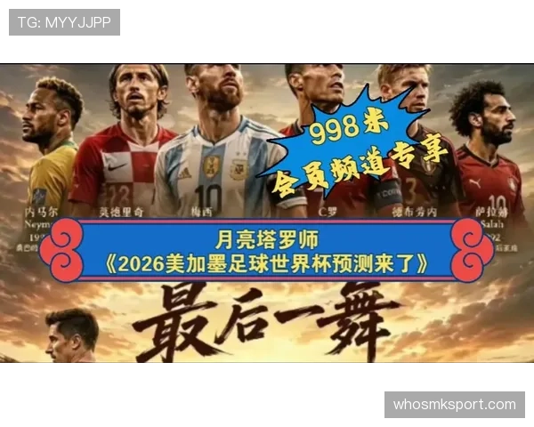 2026世界杯规则下顺位怎么算定 2026世界杯规则下顺位怎么算定